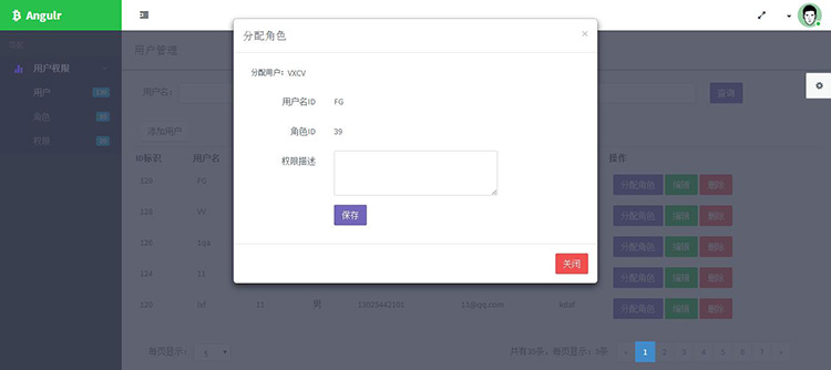 Angularjs 项目源码 后台管理系统springmvc mybitis用户权限管理