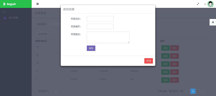Angularjs 项目源码 后台管理系统springmvc mybitis用户权限管理