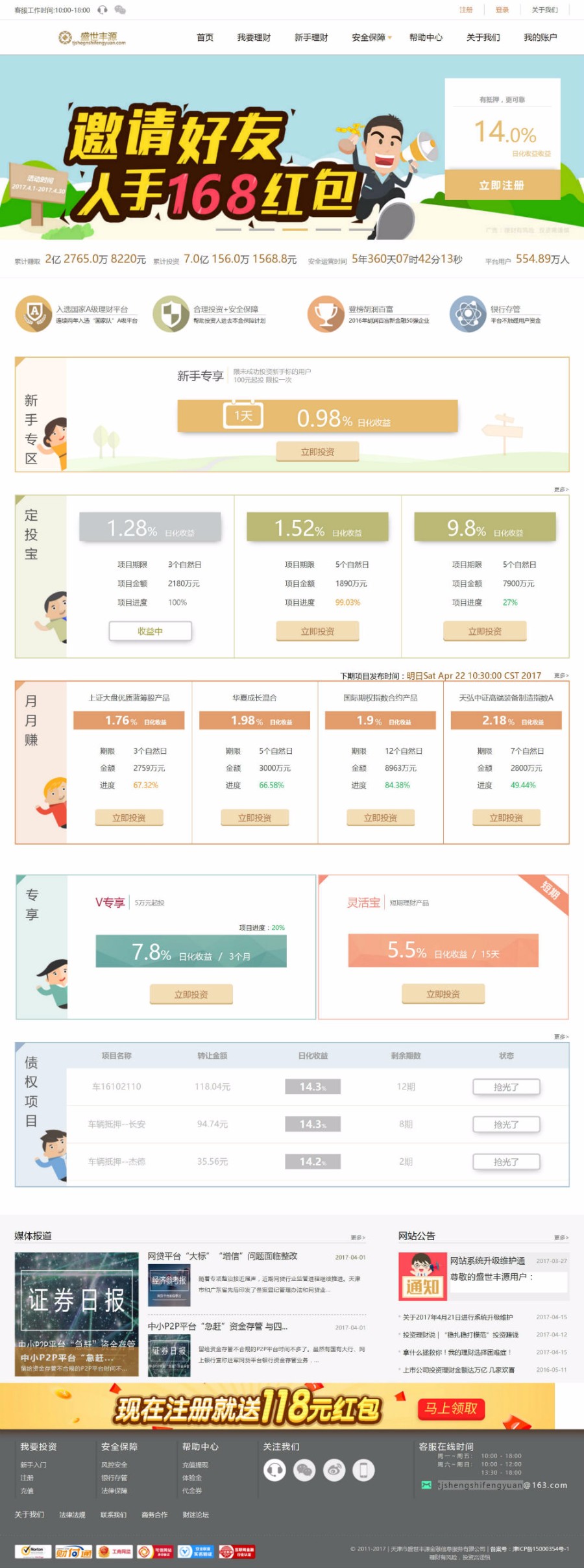 【原创1】2017大型金融投资理财网站源码亲测完整带后台系统网站一条龙服务