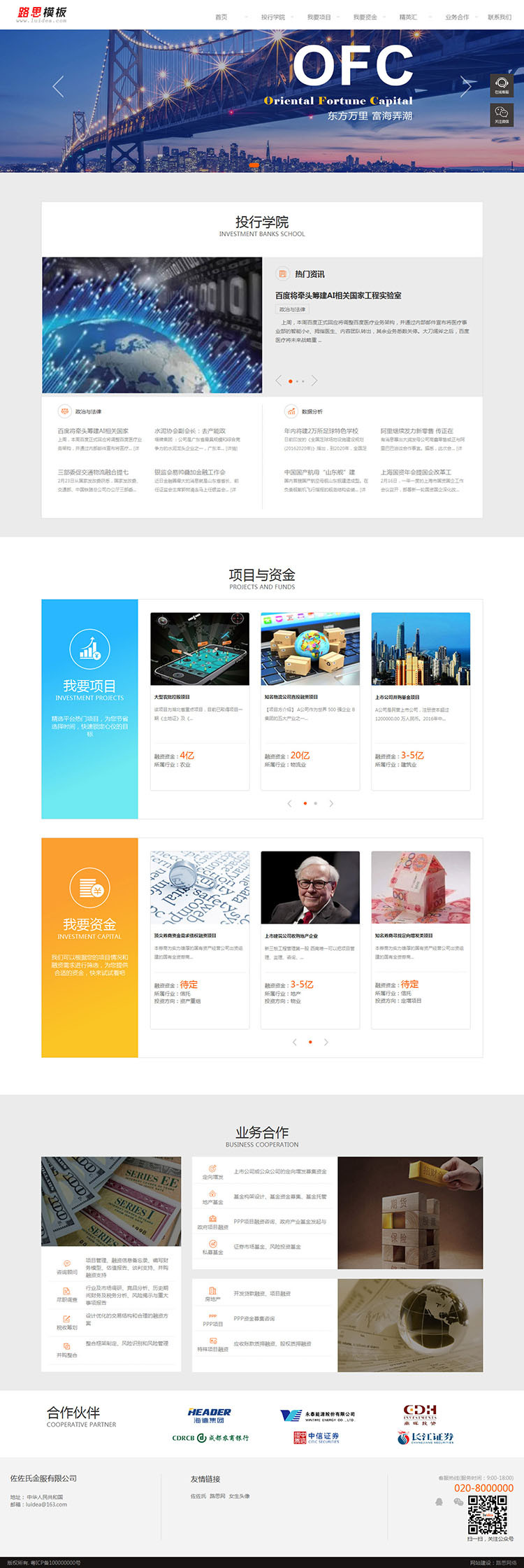 html5自适应基金投资管理公司集团企业网站源码DEDE模板整站带后