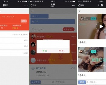 BingSNS拓客社群系统(含直播、分销、多供销)发起语音直播、视频直播(绑定映客)