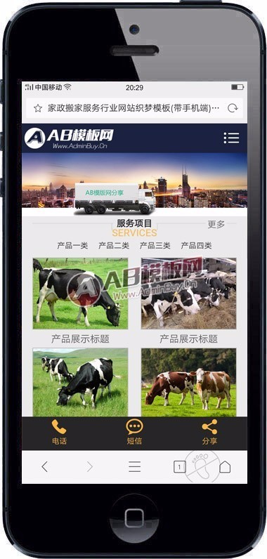 （电脑手机版同步）公司企业网站源码可适用搬家|家政等行业+安装教程