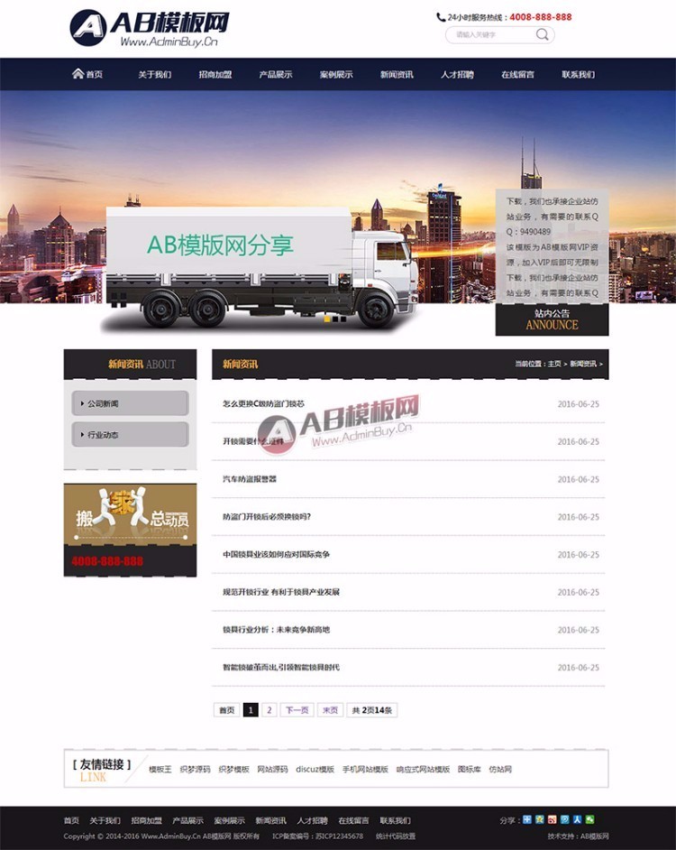 （电脑手机版同步）公司企业网站源码可适用搬家|家政等行业+安装教程