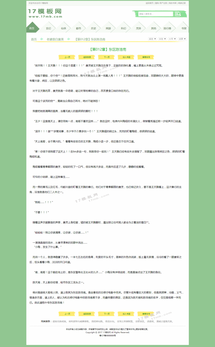 杰奇小说模板源码，原创杰奇小说模板PC第3套