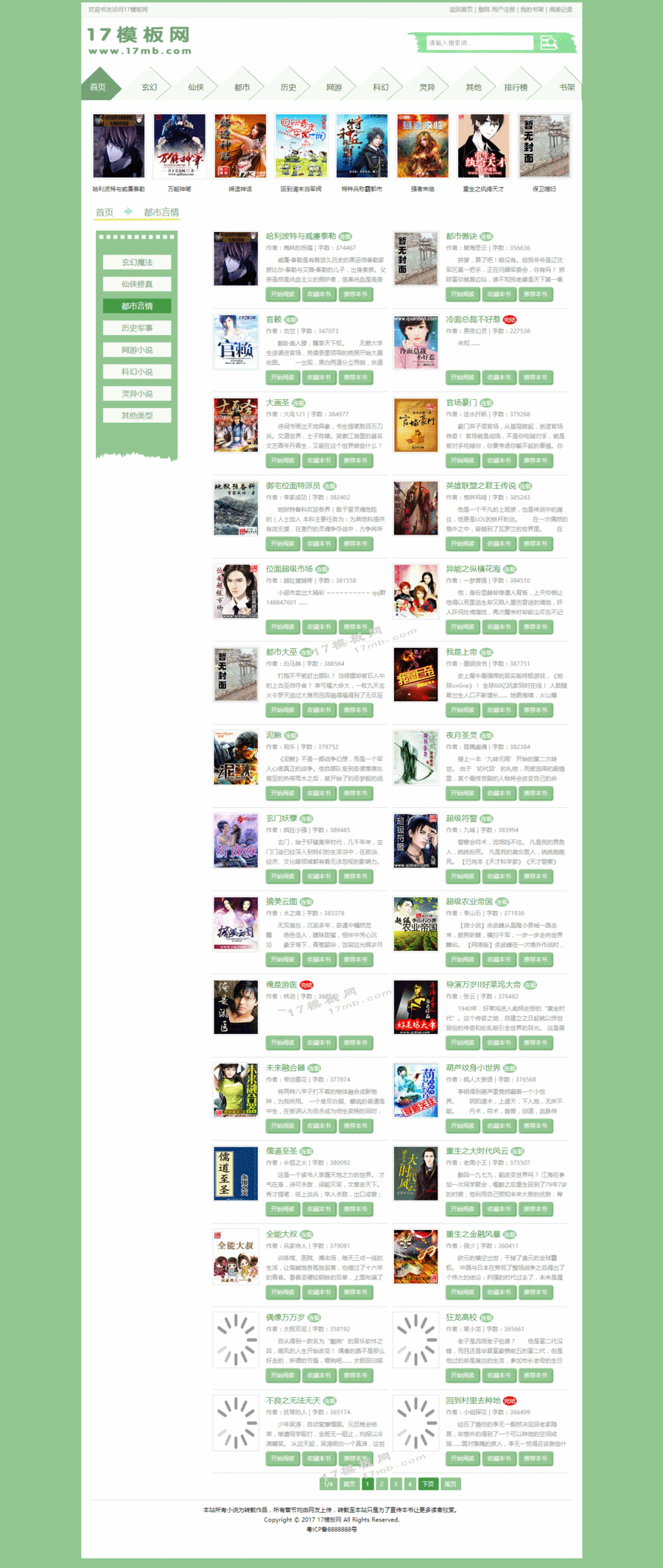 杰奇小说模板源码，原创杰奇小说模板PC第3套