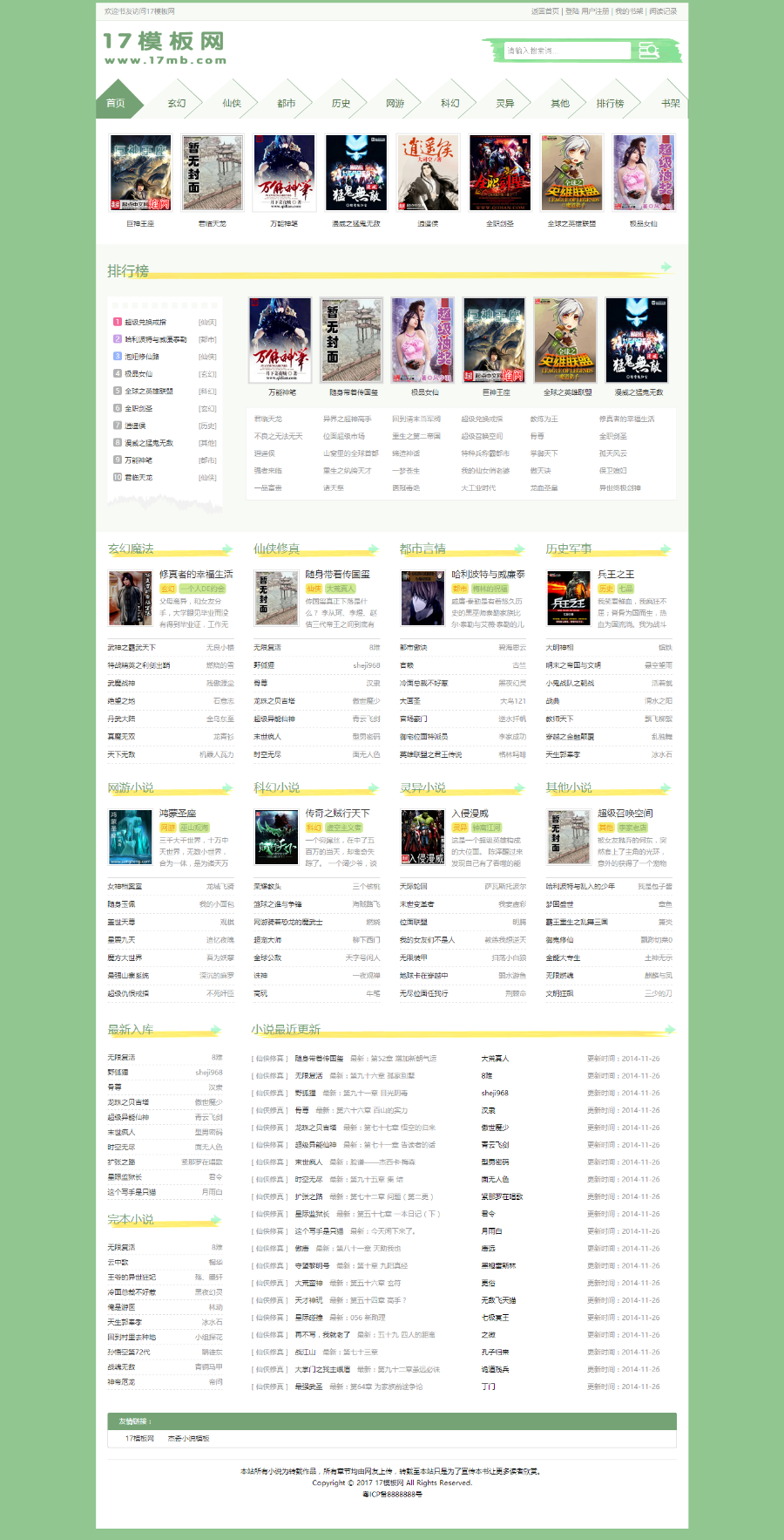 杰奇小说模板源码，原创杰奇小说模板PC第3套