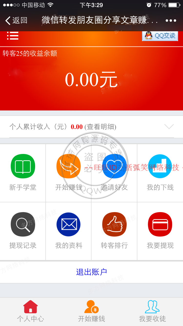 微信分享赚钱系统源码广告联盟分享文章朋友圈自动赚钱网站源码
