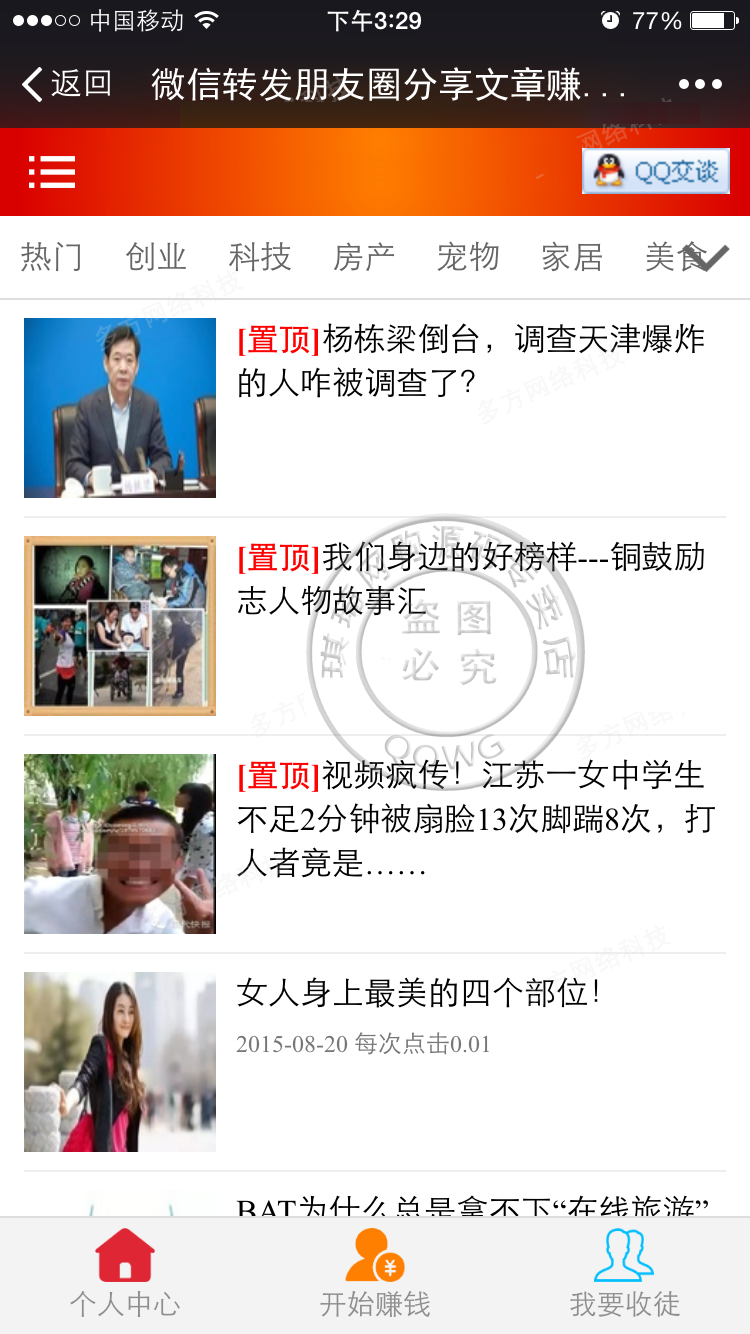 微信分享赚钱系统源码广告联盟分享文章朋友圈自动赚钱网站源码