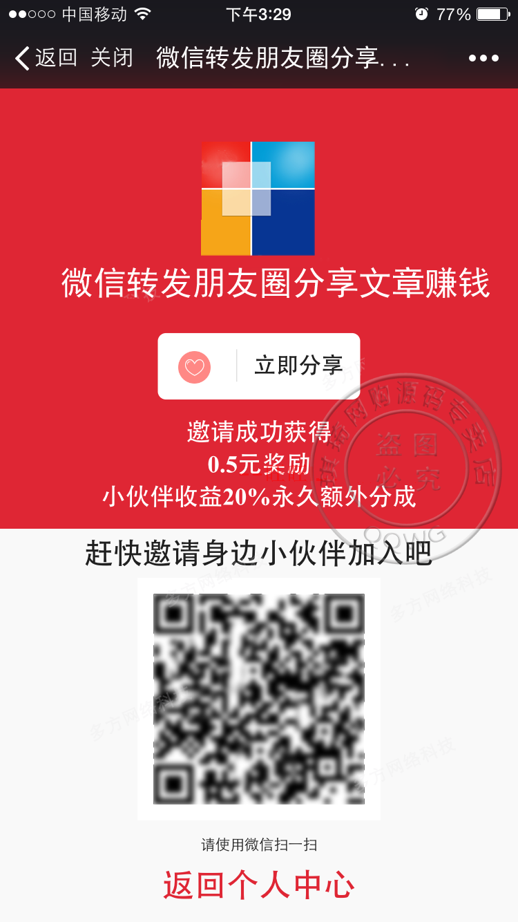 微信分享赚钱系统源码广告联盟分享文章朋友圈自动赚钱网站源码