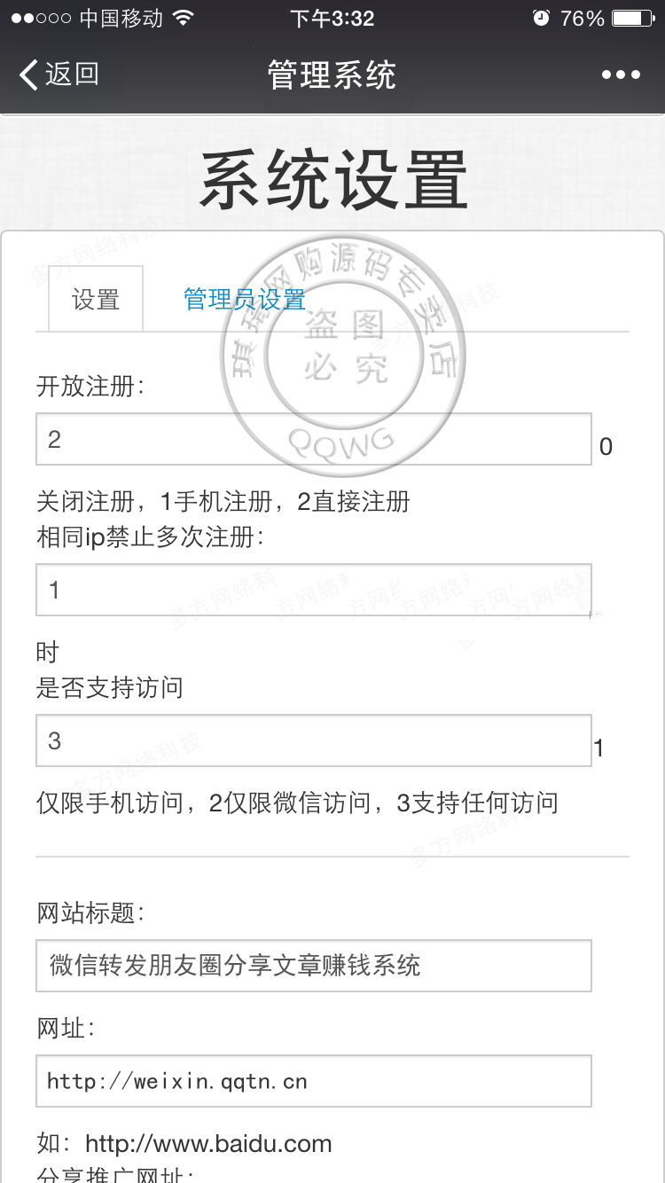 微信分享赚钱系统源码广告联盟分享文章朋友圈自动赚钱网站源码