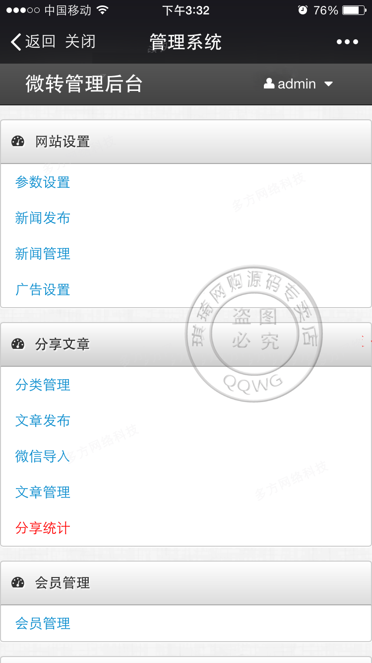 微信分享赚钱系统源码广告联盟分享文章朋友圈自动赚钱网站源码