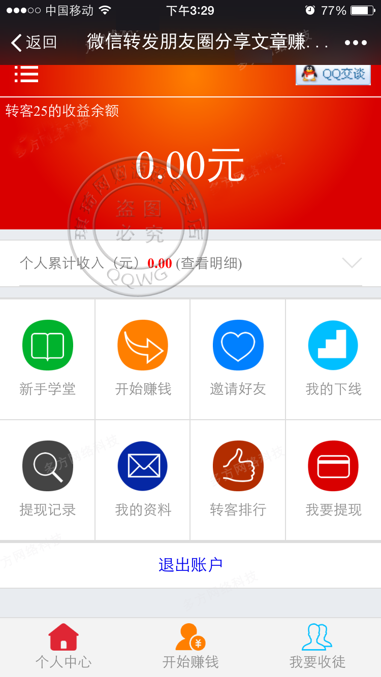 微信分享赚钱系统源码广告联盟分享文章朋友圈自动赚钱网站源码