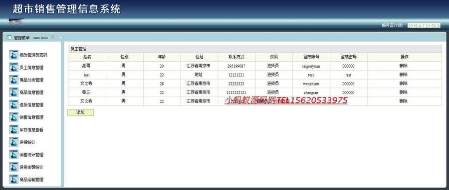JavaSSH2超市销售管理系统网站JSPMySQL程序源代码程序设计源码