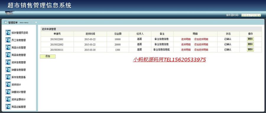 JavaSSH2超市销售管理系统网站JSPMySQL程序源代码程序设计源码