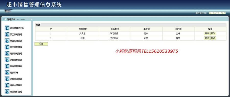 JavaSSH2超市销售管理系统网站JSPMySQL程序源代码程序设计源码