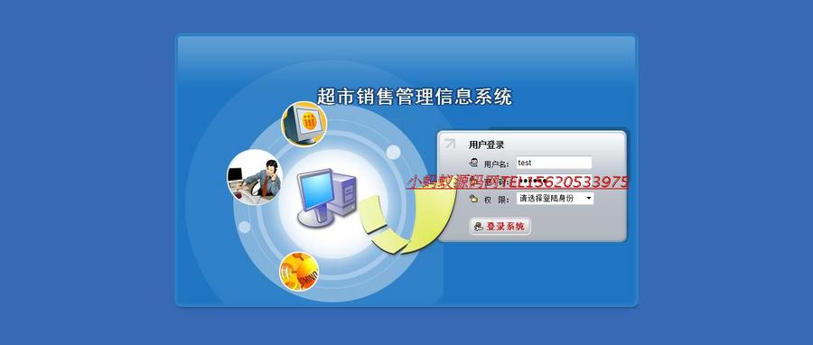 JavaSSH2超市销售管理系统网站JSPMySQL程序源代码程序设计源码