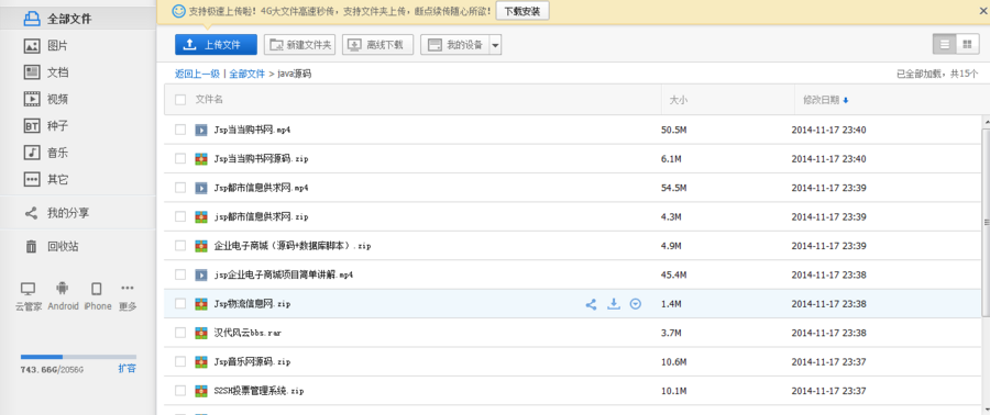 JavaSSH2超市销售管理系统网站JSPMySQL程序源代码程序设计源码