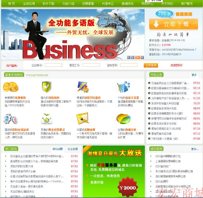 在线客服系统php+mysql版源码前后台完整 网站客户端