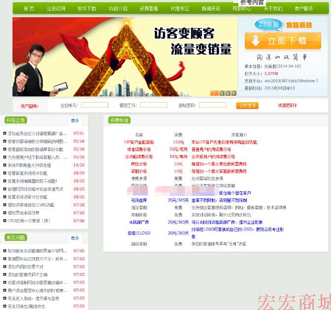 在线客服系统php+mysql版源码前后台完整 网站客户端