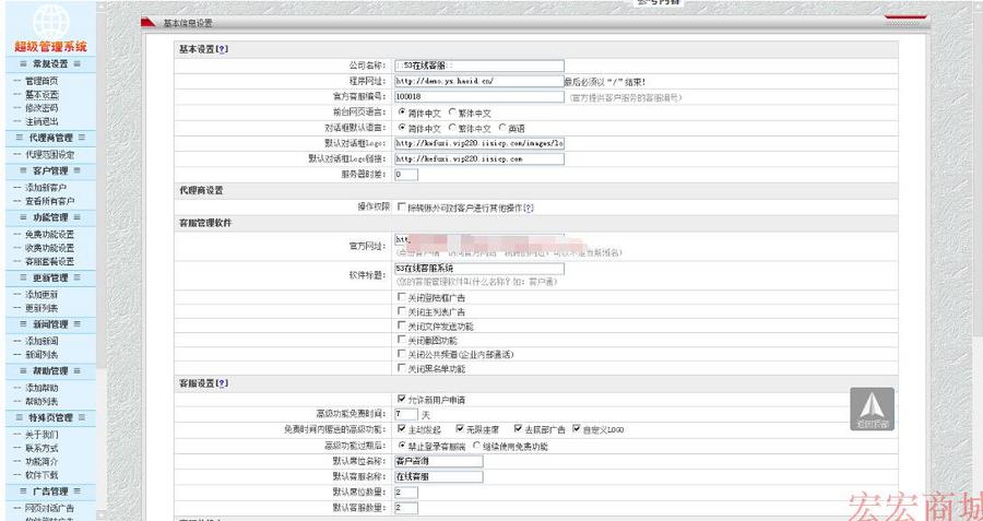在线客服系统php+mysql版源码前后台完整 网站客户端
