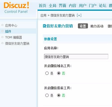 discuz商业插件TOM助力，9.0官方正版，带5套风格带，多域名支持 