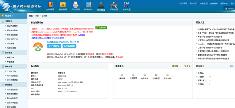 织梦dedecmsv5.7内核后台模板管理系统蓝色大气网站模板源码 