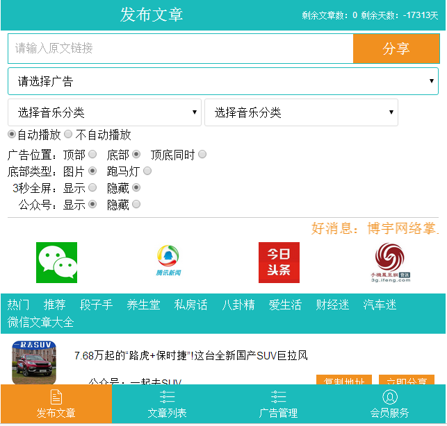PHP微信朋友圈文章广告植入源码系统音乐全屏弹窗悬浮广告源码