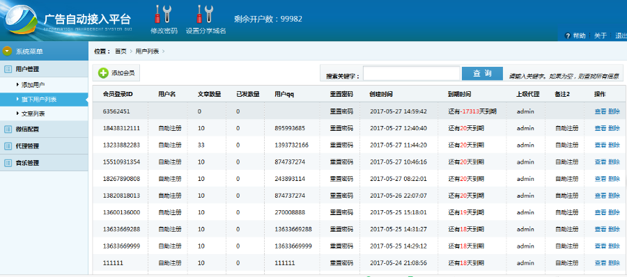 PHP微信朋友圈文章广告植入源码系统音乐全屏弹窗悬浮广告源码