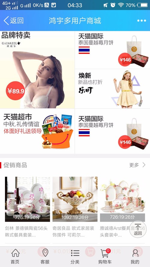 鸿宇小京东V7.7商业版+PC+wap+app
