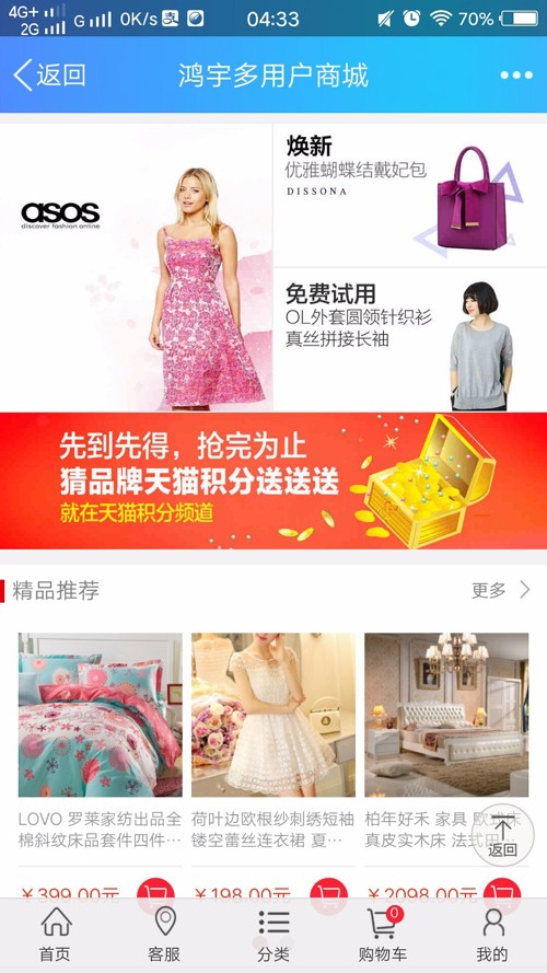 鸿宇小京东V7.7商业版+PC+wap+app