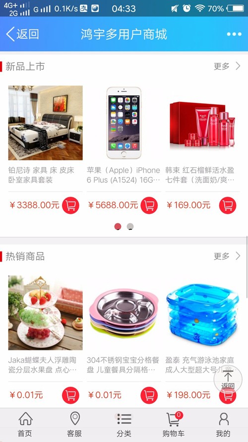 鸿宇小京东V7.7商业版+PC+wap+app