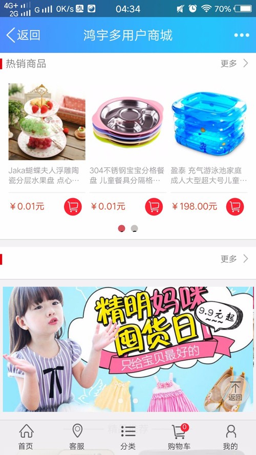 鸿宇小京东V7.7商业版+PC+wap+app