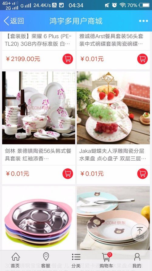 鸿宇小京东V7.7商业版+PC+wap+app