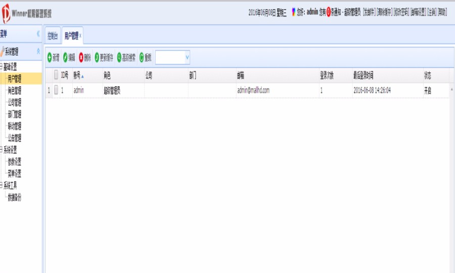 PHP权限管理系统源码