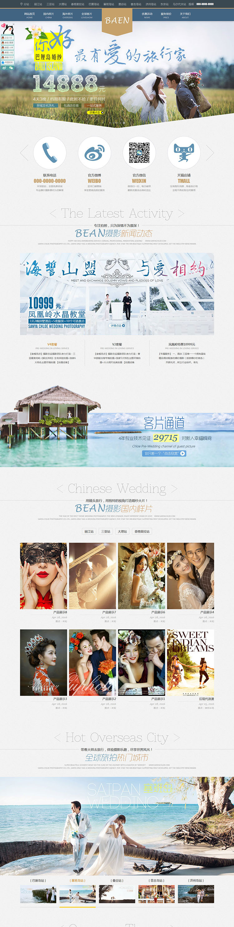 高端大气婚纱摄影dede织梦模板源码带数据