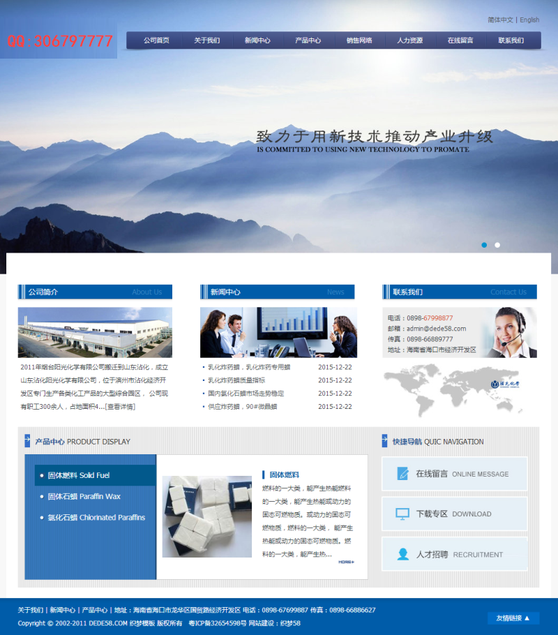 工业化工化学产品类企业网站织梦模板