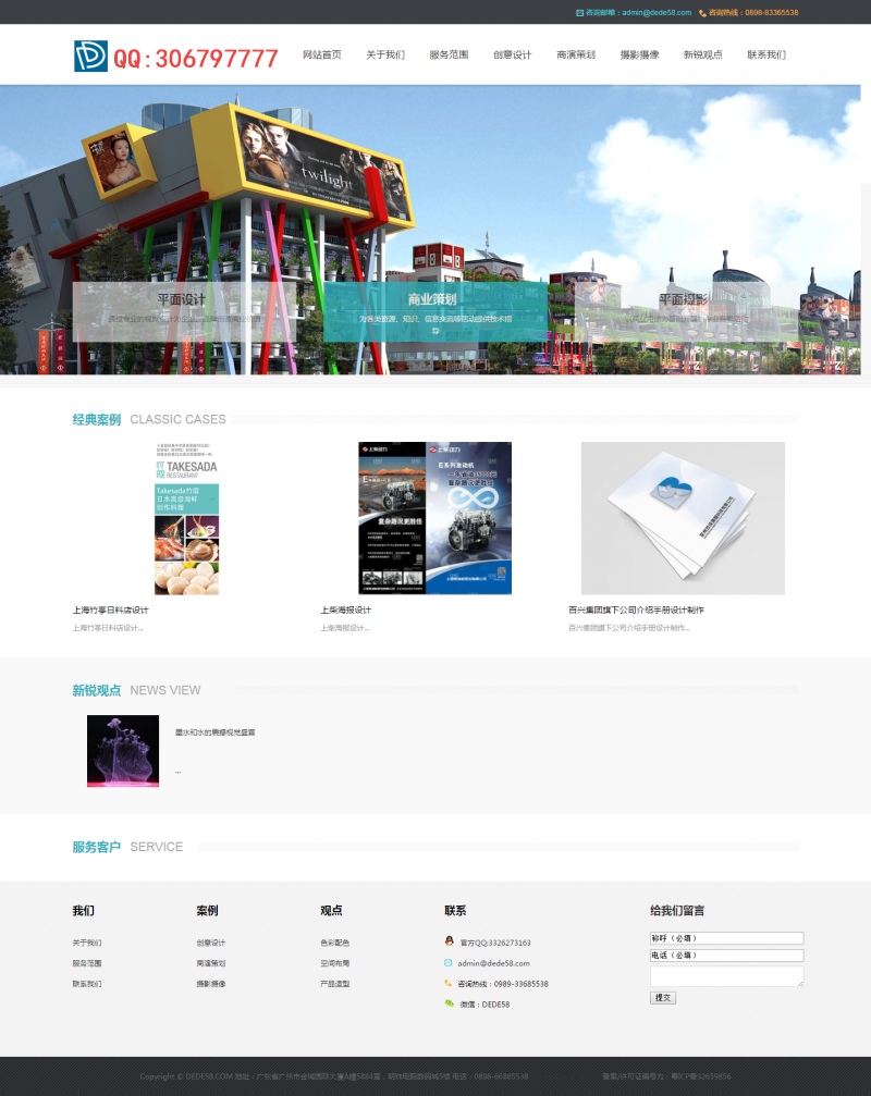 商业策划广告装修设计公司类网站织梦模板