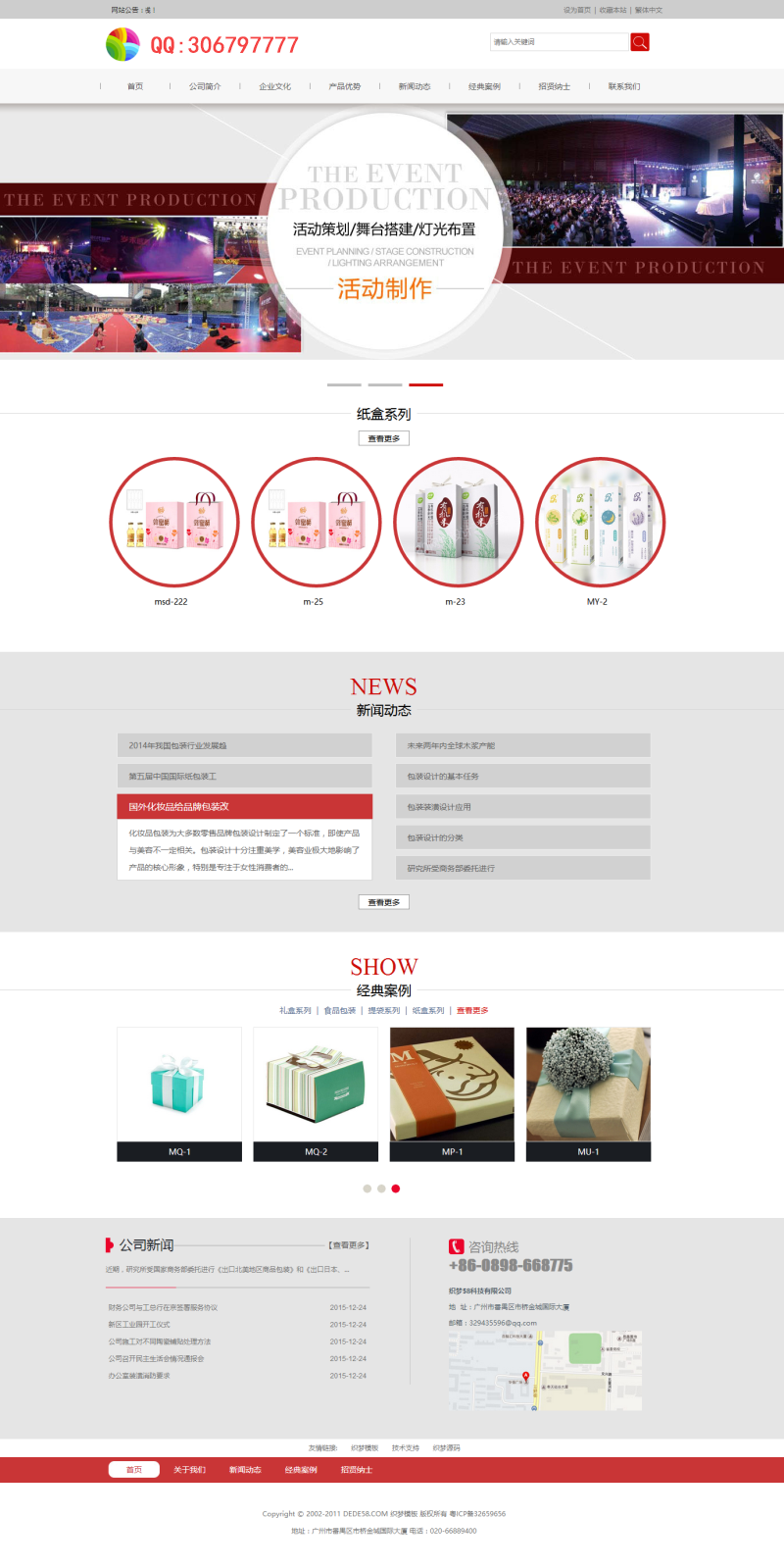 策划包装印刷公司网站织梦模板