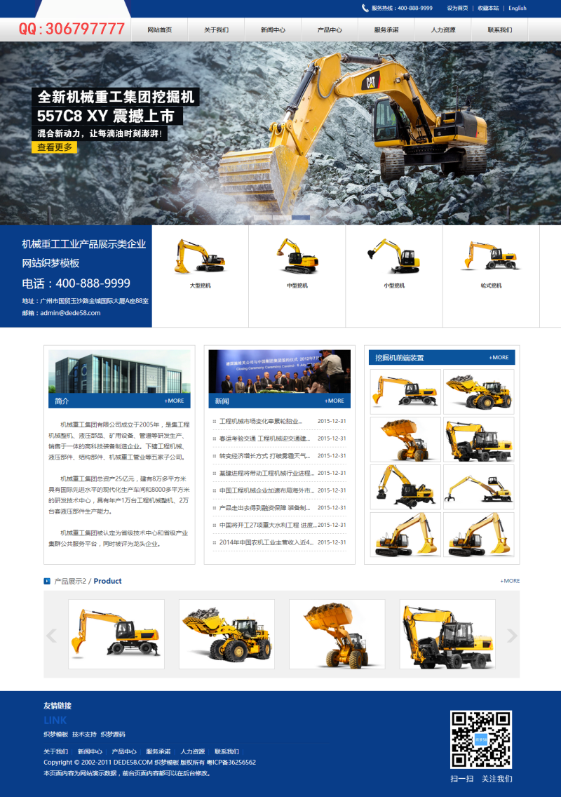 机械重工工业产品展示类企业网站织梦模板