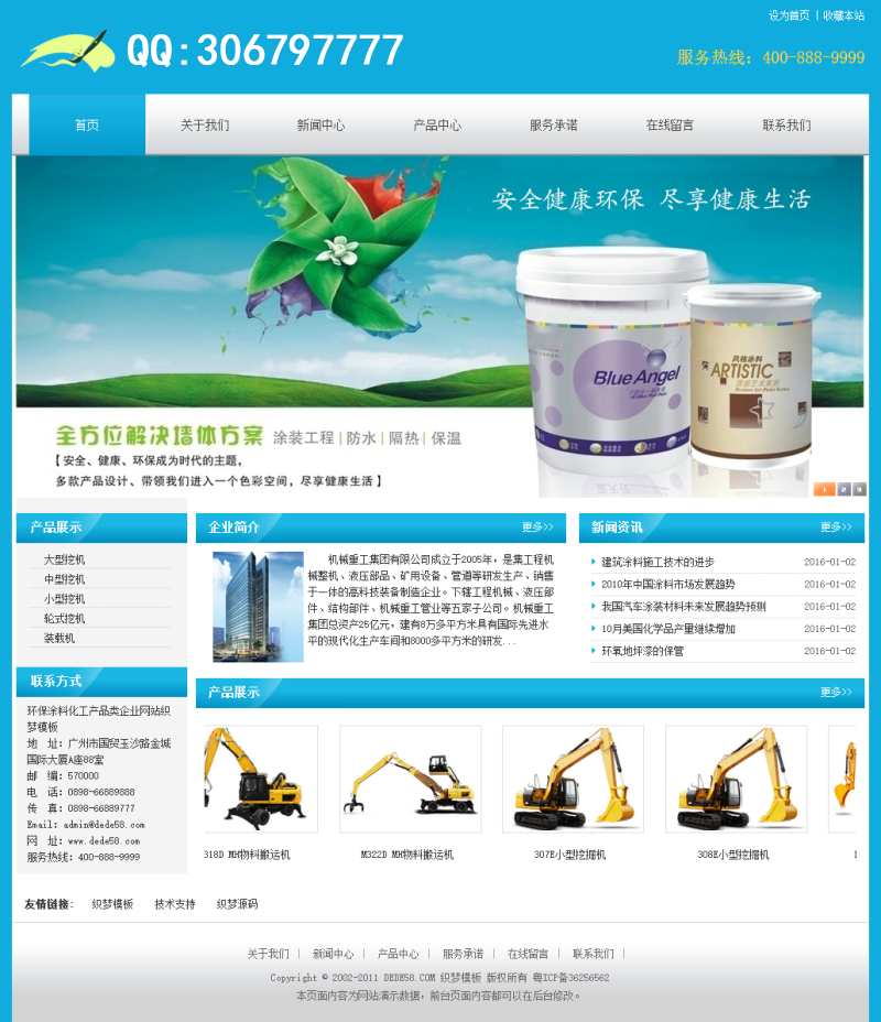 环保涂料化工产品类企业网站织梦模板