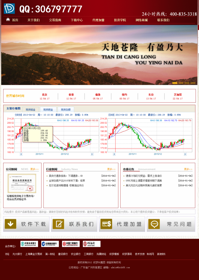 金融交易投资类企业网站织梦模板