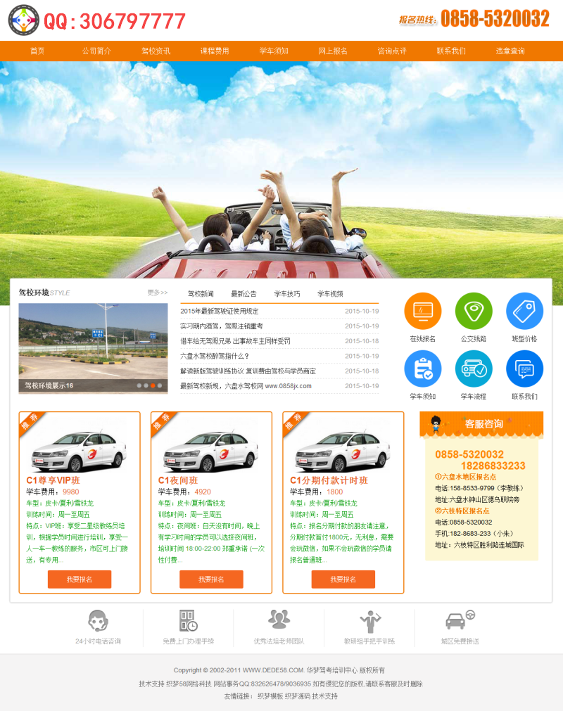 驾校驾驶学校汽车类行业网站织梦模板