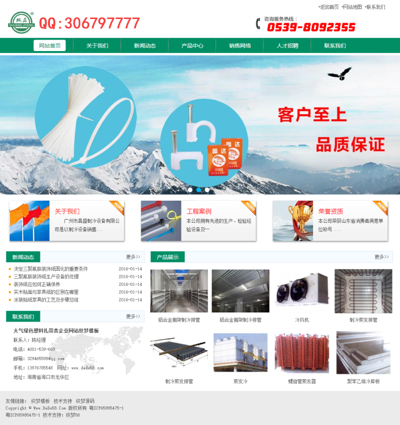 大气绿色塑料扎带类企业网站织梦模板