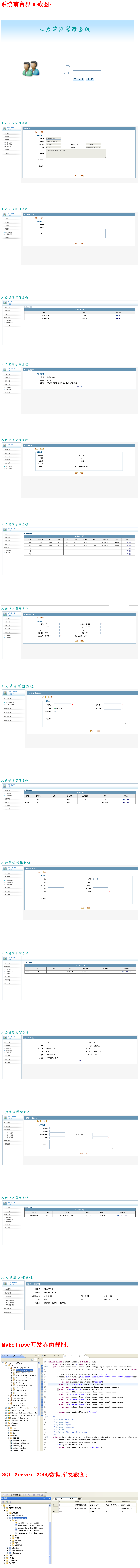 人力资源人事管理系统+源码+文档 jsp ssh java web j2ee设计 毕业设计作品