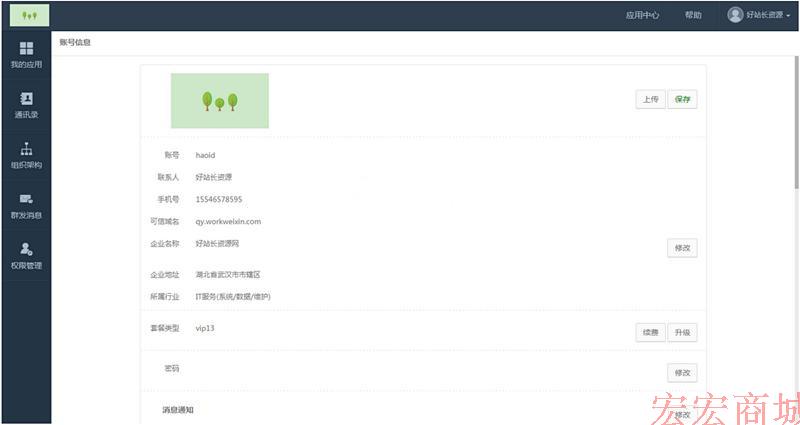 网站源码微信企业OA系统微信移动办公进销存PHP带后台