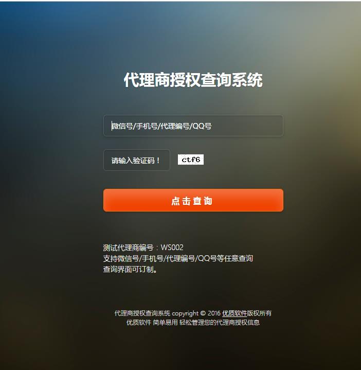 微商代理授权防伪查询系统源码支持二维码查询批量导出导入