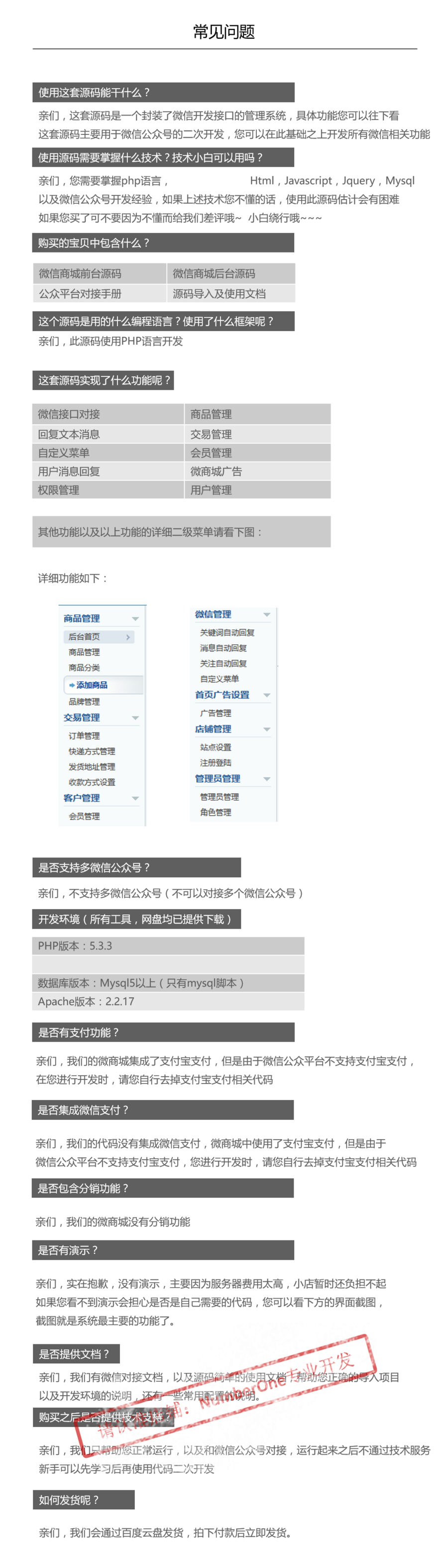2016PHP微商城源码PHP微信公众号平台开发源码服务号后台系统