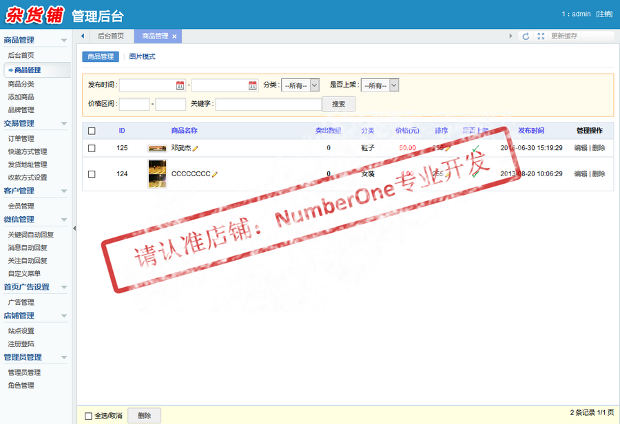 2016PHP微商城源码PHP微信公众号平台开发源码服务号后台系统