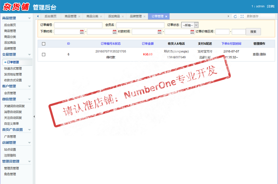 2016PHP微商城源码PHP微信公众号平台开发源码服务号后台系统