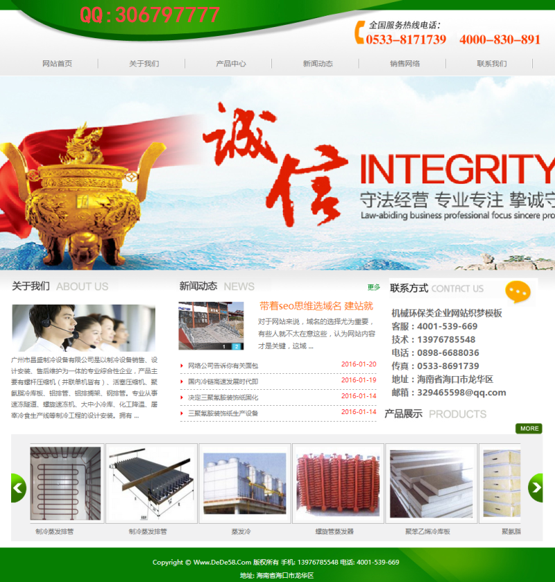 机械环保类企业网站织梦模板